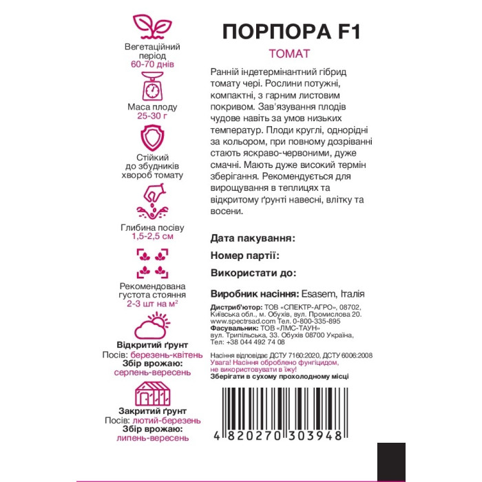 Порпора F1, томат індетермінантний, черри красный, 5 сем. СПЕКТР
